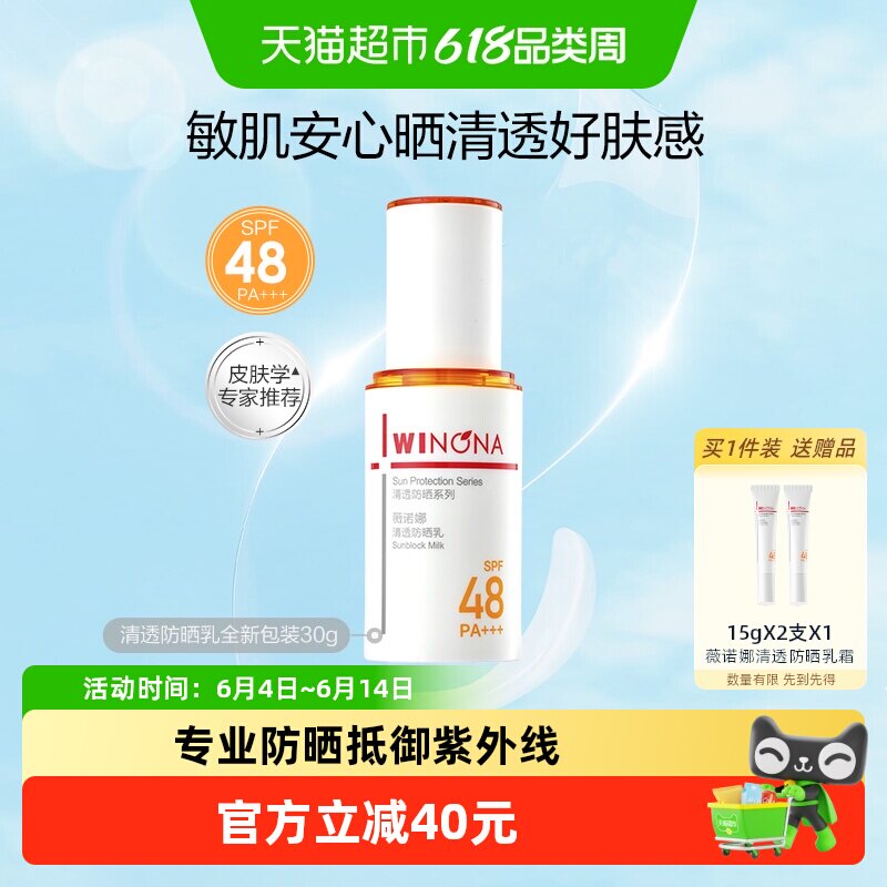 薇诺娜清透防晒乳30g舒缓敏感肌