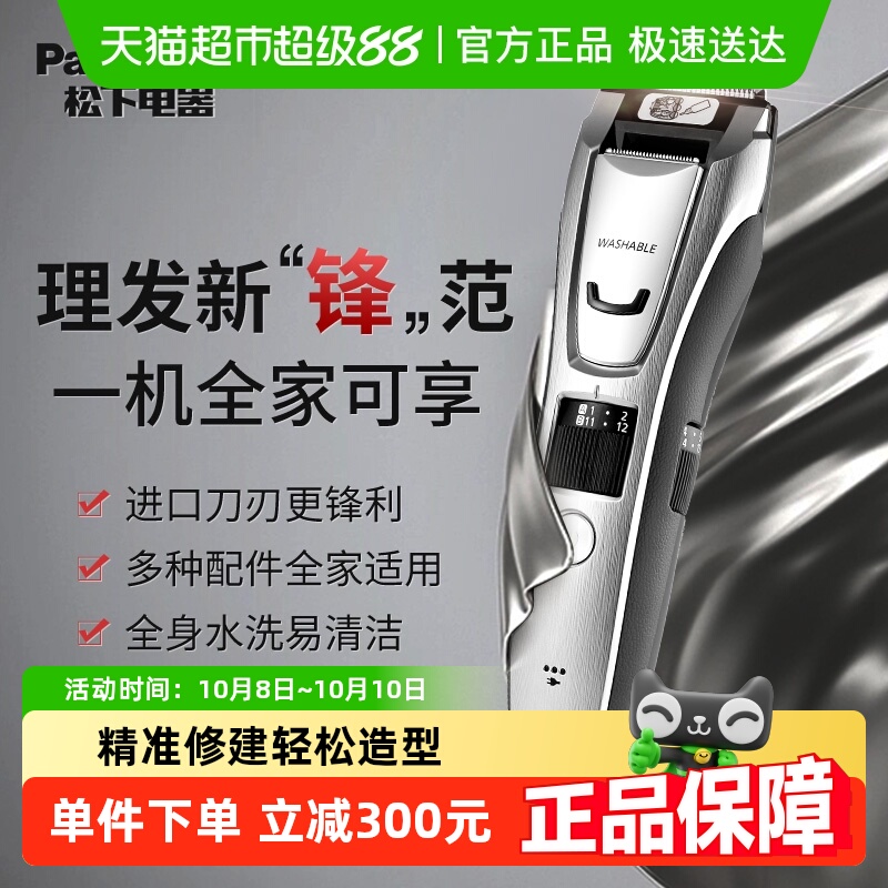松下电推子电推剪剃头理发器