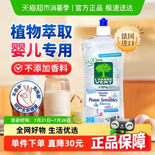 法国进口L Vert婴儿奶瓶洗洁精宝宝专用洗果蔬清洗剂750ml Arbre