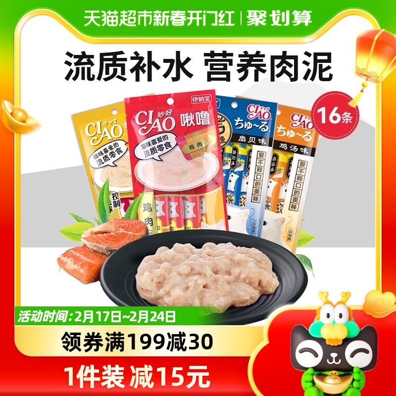 伊纳宝猫零食妙好啾噜CIAO营养猫咪罐头湿粮猫条4条*4包混合口味