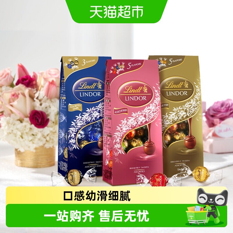 Lindt瑞士莲软心精选牛奶黑巧克力糖巧休闲零食26年8月底过期