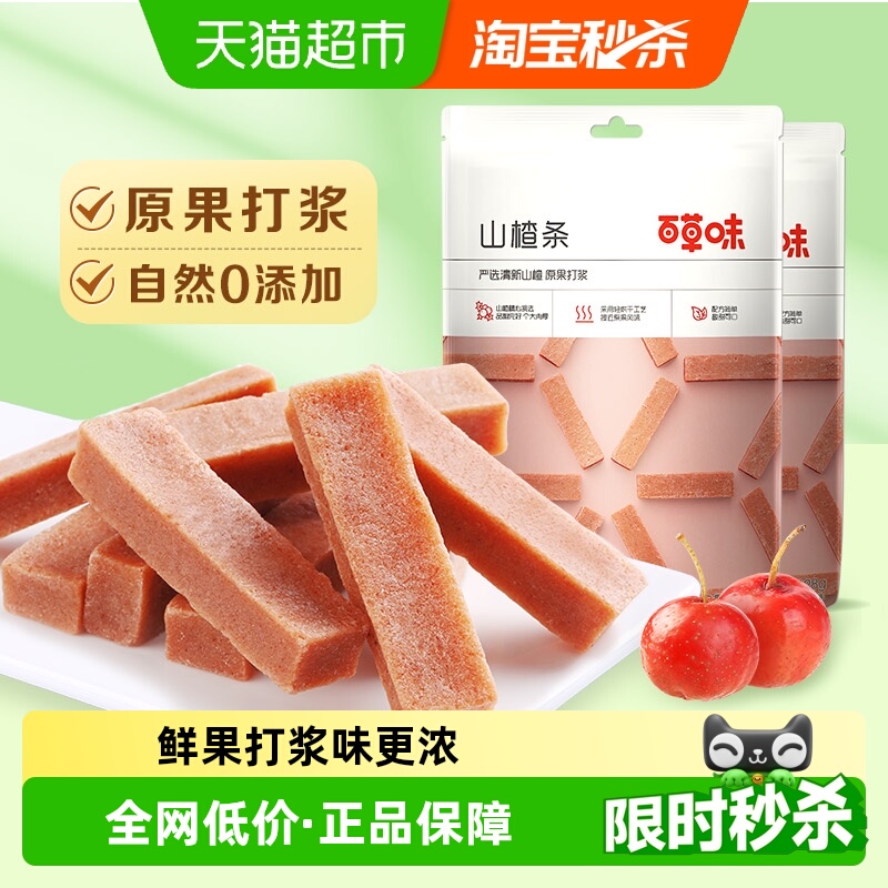 百草味山楂条果脯蜜饯228g*2果丹皮山楂休闲零食办公室小吃即食
