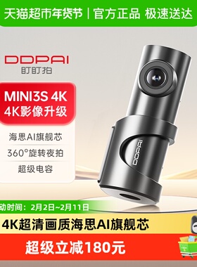 DDPAI盯盯拍MINI3S4K行车记录仪超清免走线360°夜拍停车监控