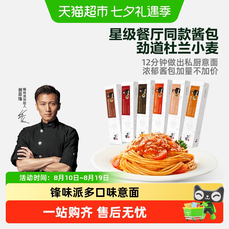 锋味派儿童速食意大利面