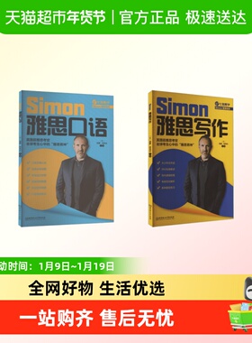 Simon雅思写作+口语 跟考官学升级 IELTS考试备考学习资料a类高分