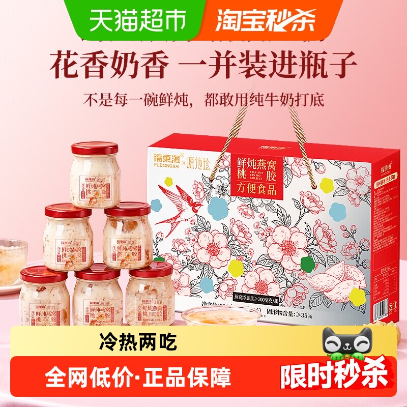 福东海海鲜炖燕窝桃胶羹胶质丰富图片