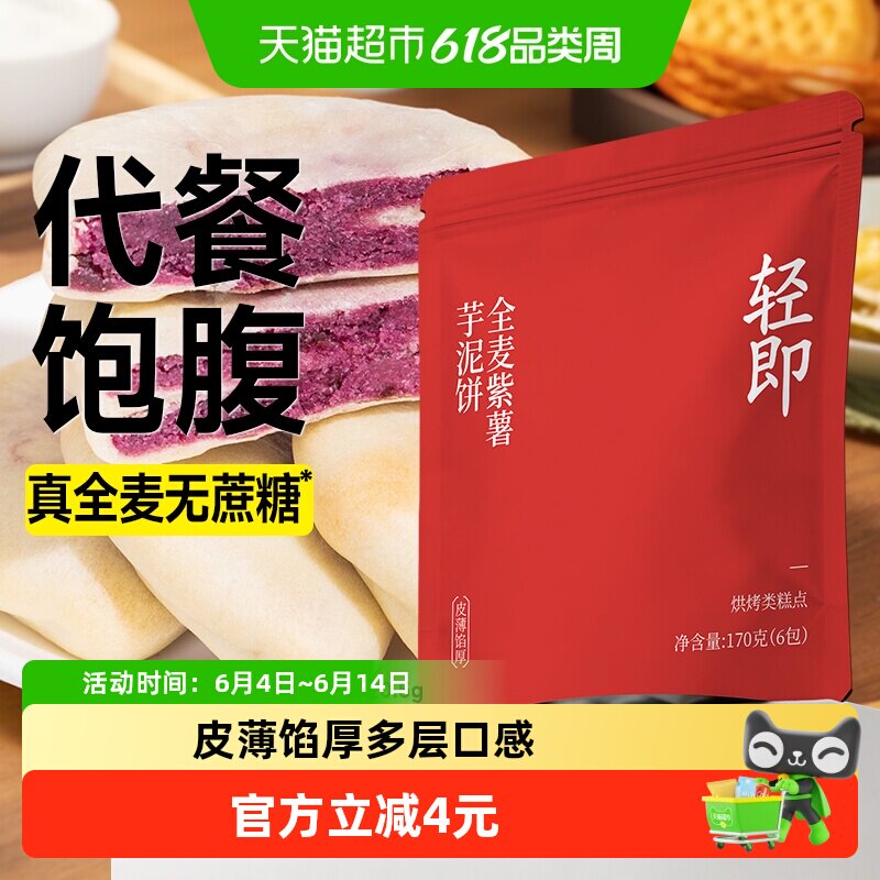 全麦紫薯芋泥饼低无糖精脂代餐糖尿人早餐面包孕妇粗粮零食品专用