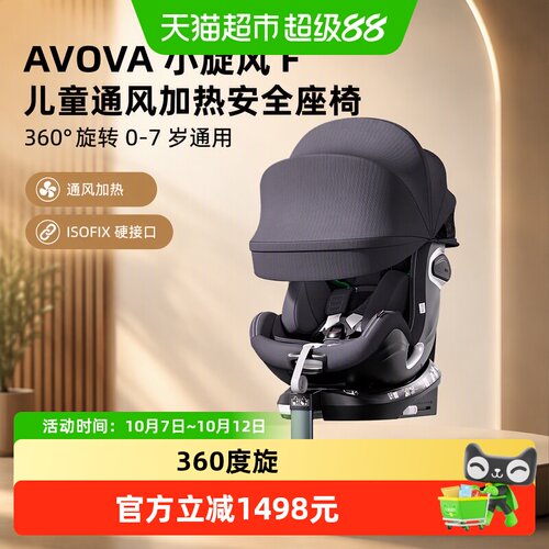 AVOVA儿童通风加热安全座椅