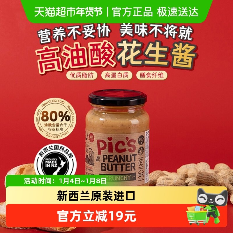 pics皮卡思健身生酮无添加盐颗粒花生酱面包酱早餐蘸料