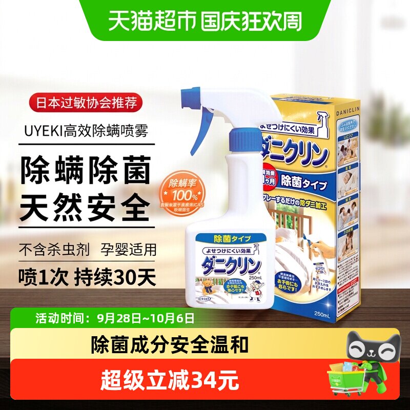 UYEKI免洗除螨喷雾天然安全250ml图片