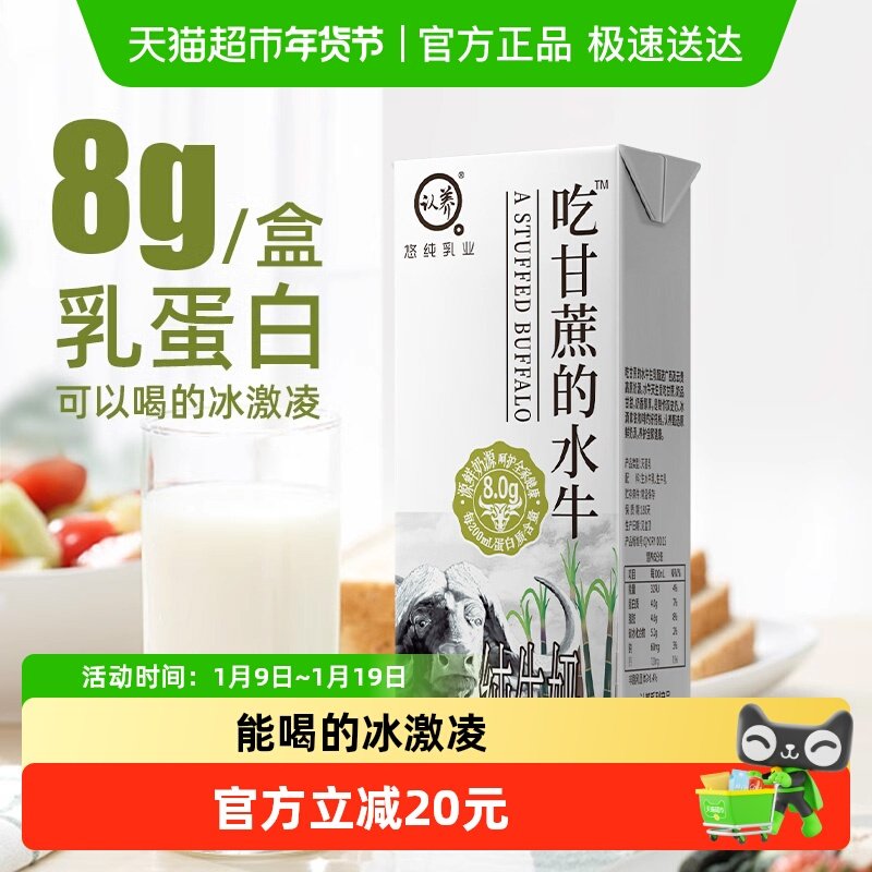 认养纯奶吃甘蔗的水牛奶200ml*10盒*2提儿童孕妇成人4.0g优质蛋白,咖啡/麦片/冲饮,水牛奶,淘宝优惠券,粉丝福利购,淘宝优惠卷