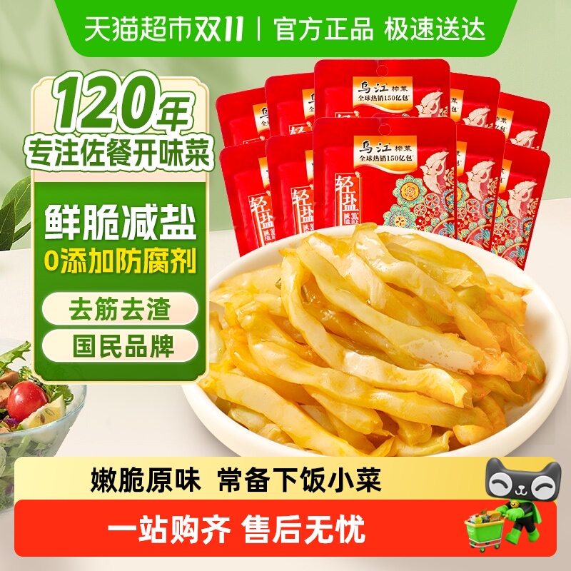 乌江减盐鲜脆榨菜丝700g去茎嫩脆