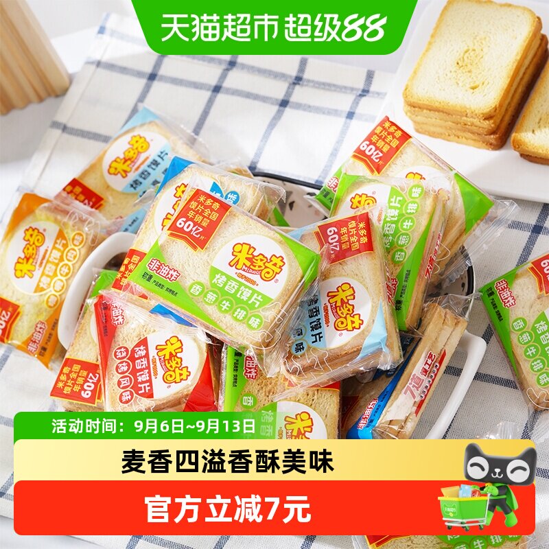 米多奇烤香馍片馒头片12包360g早餐食品烤馍片饼干批发儿童零食