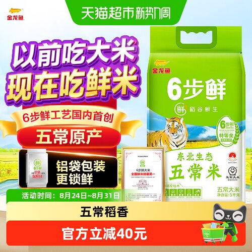 金龙鱼稻谷鲜生六步鲜五常大米
