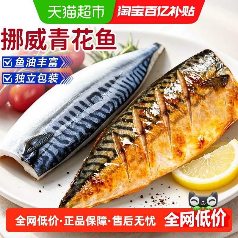 青花鱼片挪威进口青花鱼片冷冻水产开袋即烹单片独立包装活鱼分割