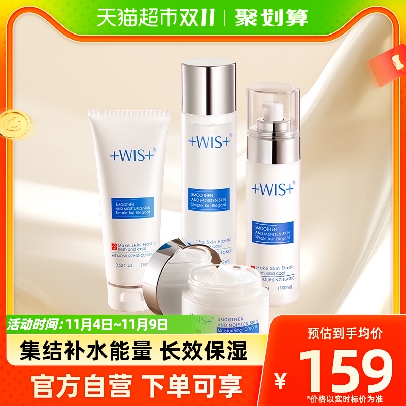WIS护肤品套装水乳全套补水保湿控油化妆爽肤水面霜女化妆品正品怎么看?