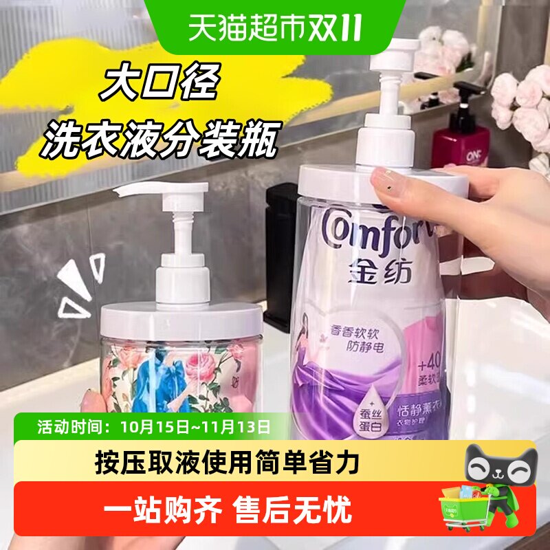 大容量分装瓶洗衣液替换装按压瓶装洗衣液专用大口径空瓶子收纳瓶