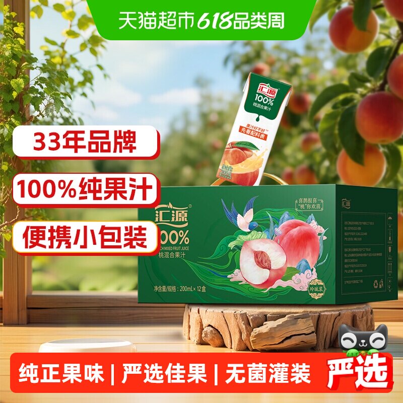 汇源果汁桃混合果汁果蔬多种维生素儿童早餐饮料果汁饮料整箱
