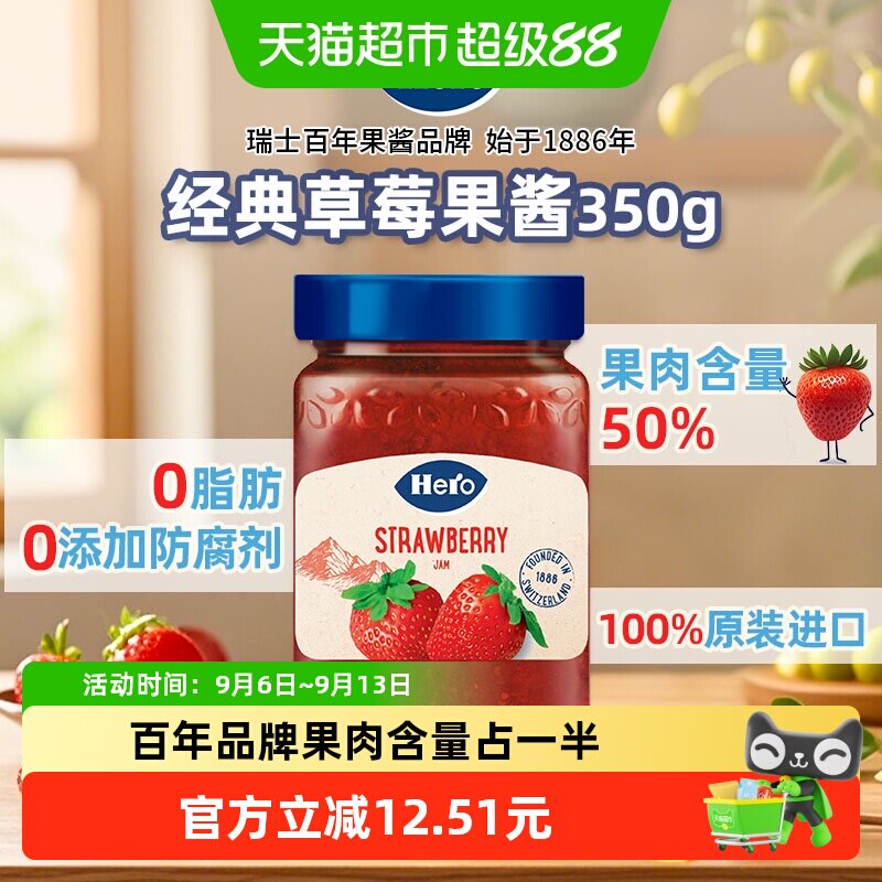 Hero英雄草莓果酱玻璃瓶装西班牙图片
