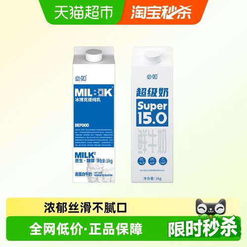 必如冰博克提纯乳+超级奶鲜牛奶