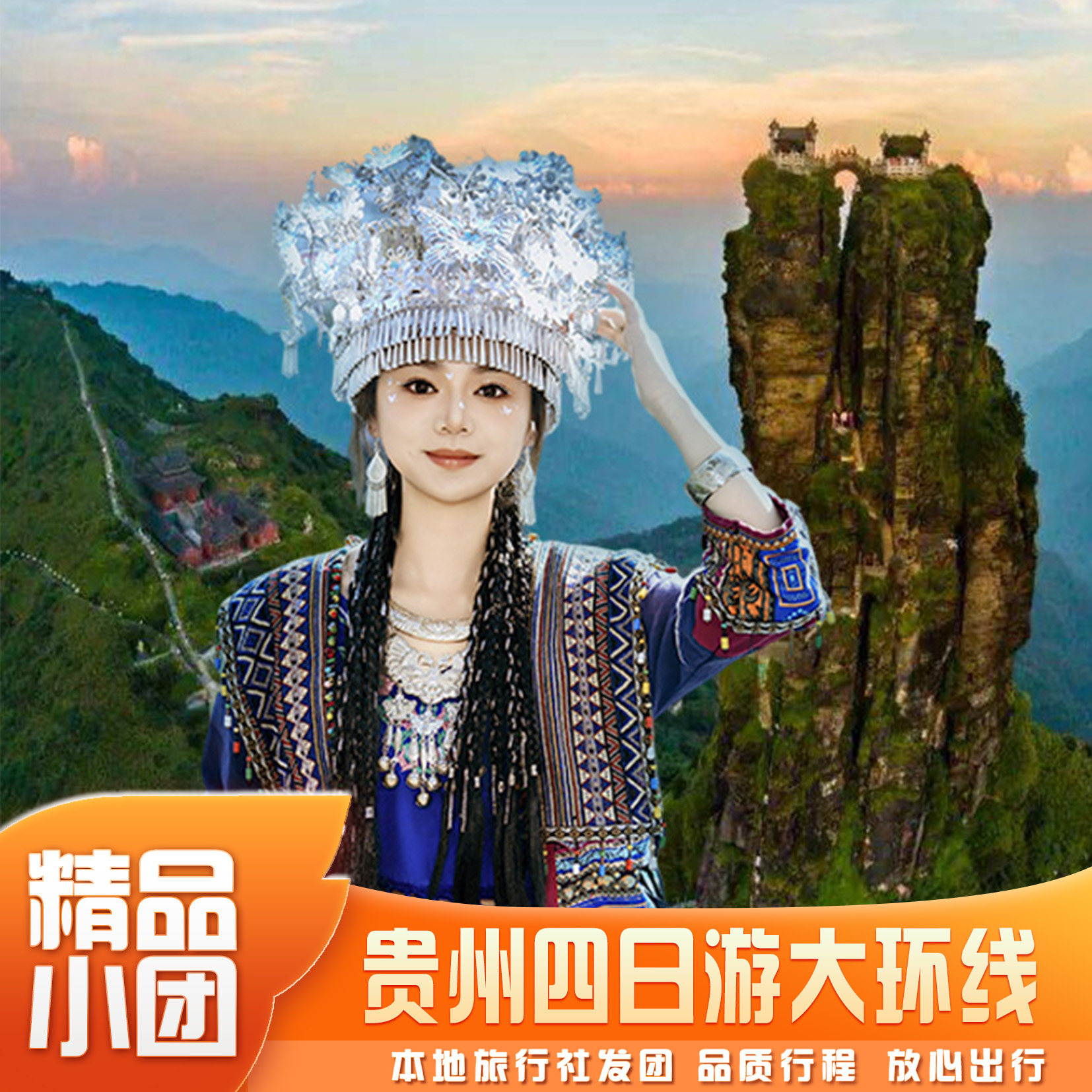 精品小团