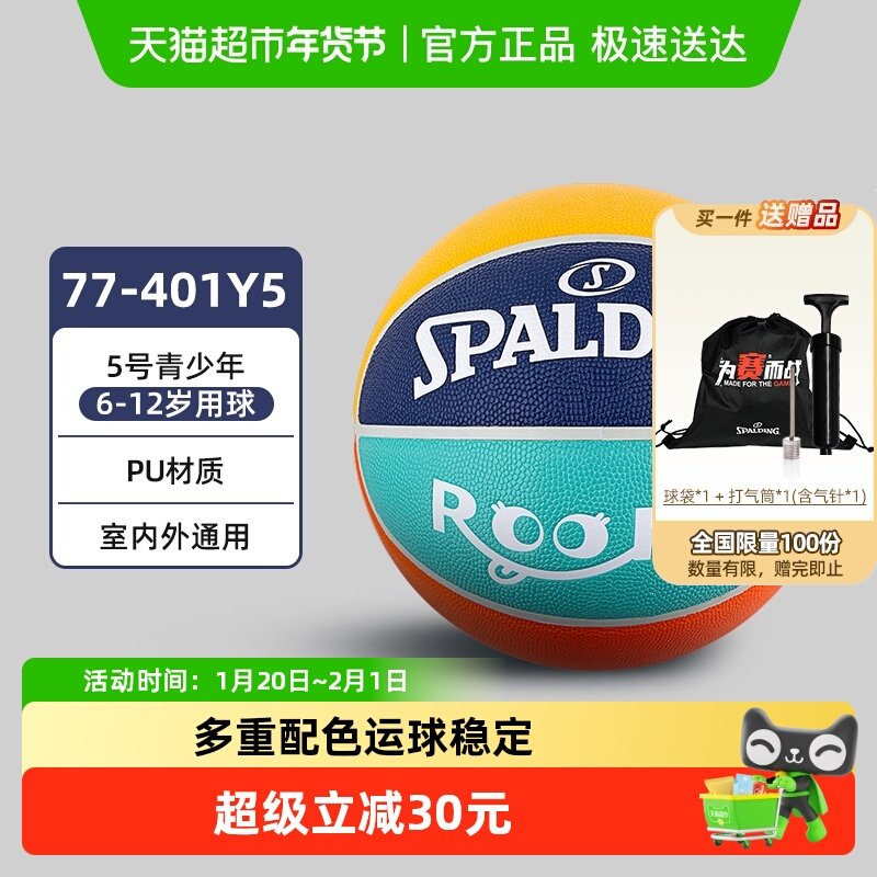 斯伯丁篮球5号PU青少年儿童篮球室内外学生专用训练篮球礼物,运动/瑜伽/健身/球迷用品,篮球,淘宝优惠券,粉丝福利购,淘宝优惠卷