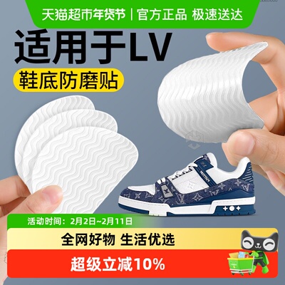 JvBV适用于LVTrain鞋底防磨贴