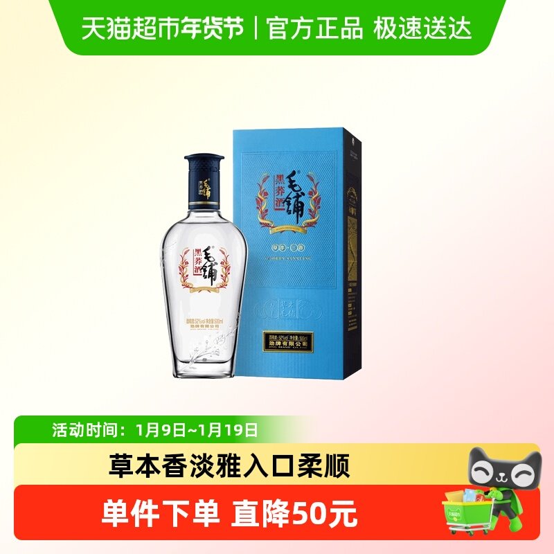 劲牌毛铺酒52度黑荞荞麦酒500ml单瓶高档酒水正品白酒基酒,酒类,白酒/调香白酒,淘宝优惠券,粉丝福利购,淘宝优惠卷