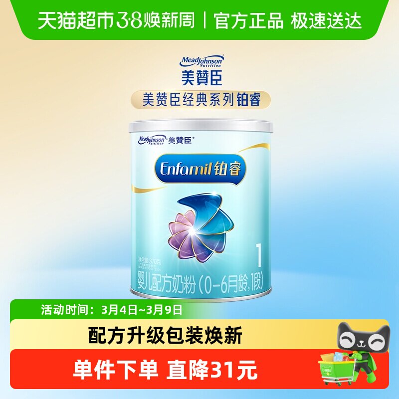美赞臣铂睿A2蛋白婴儿配方奶粉1段1-6个月小罐装