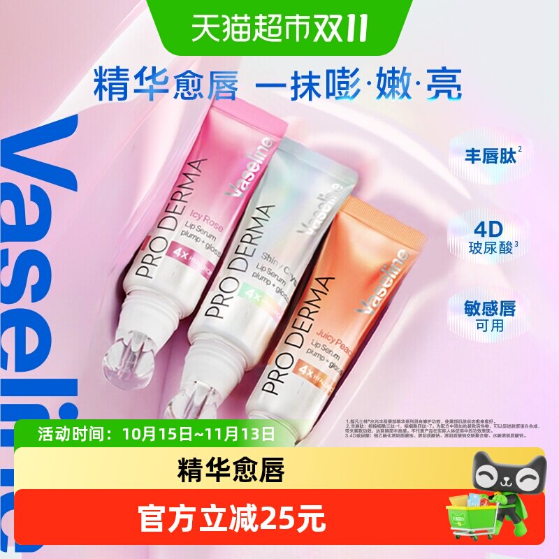 凡士林水光丰盈唇部精华持久保湿