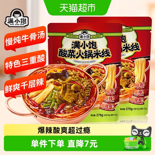 满小饱酸菜火锅米线