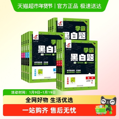 学霸题中题黑白题书