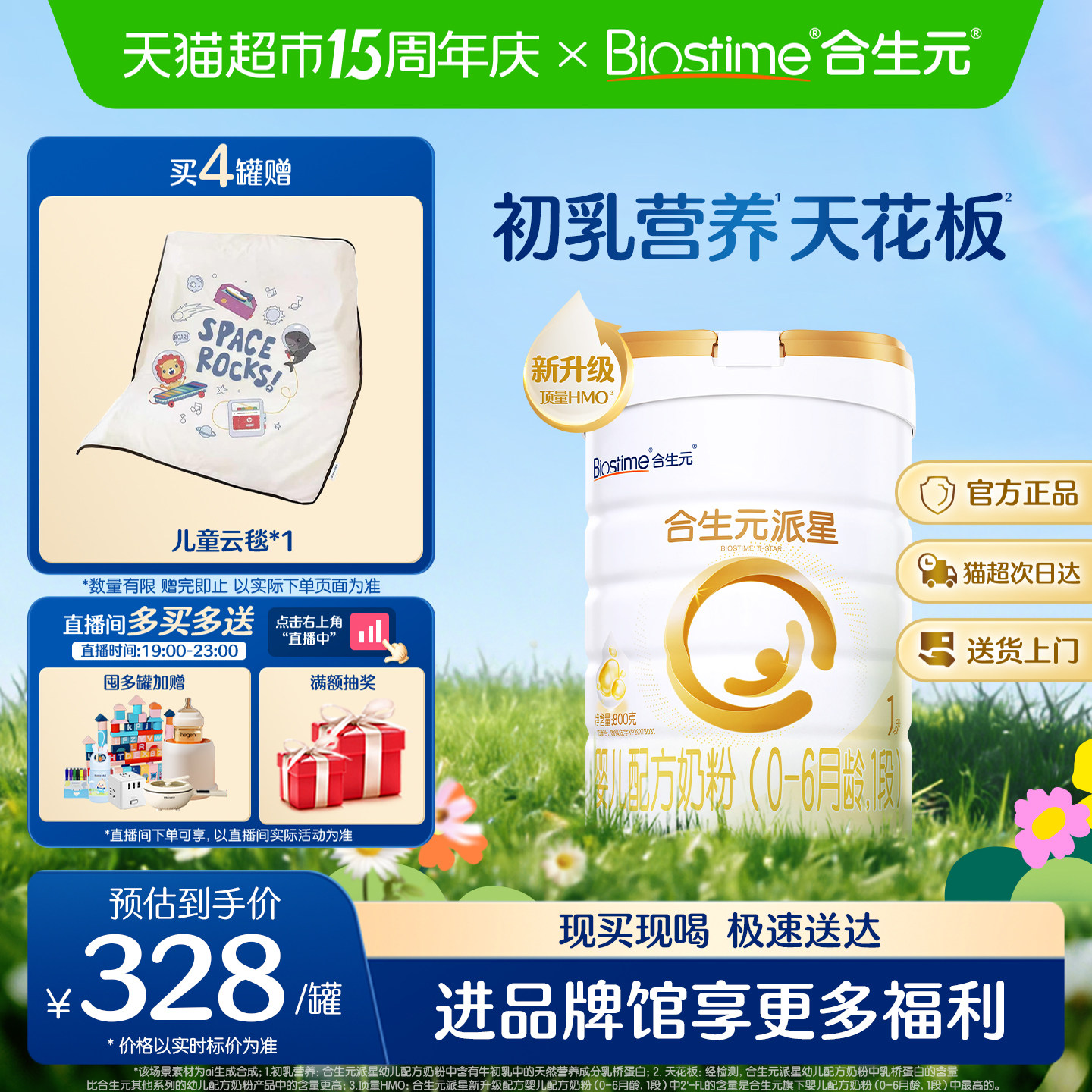 合生元派星1段婴儿奶粉含乳桥蛋白0-6月龄【新升级HMO】
