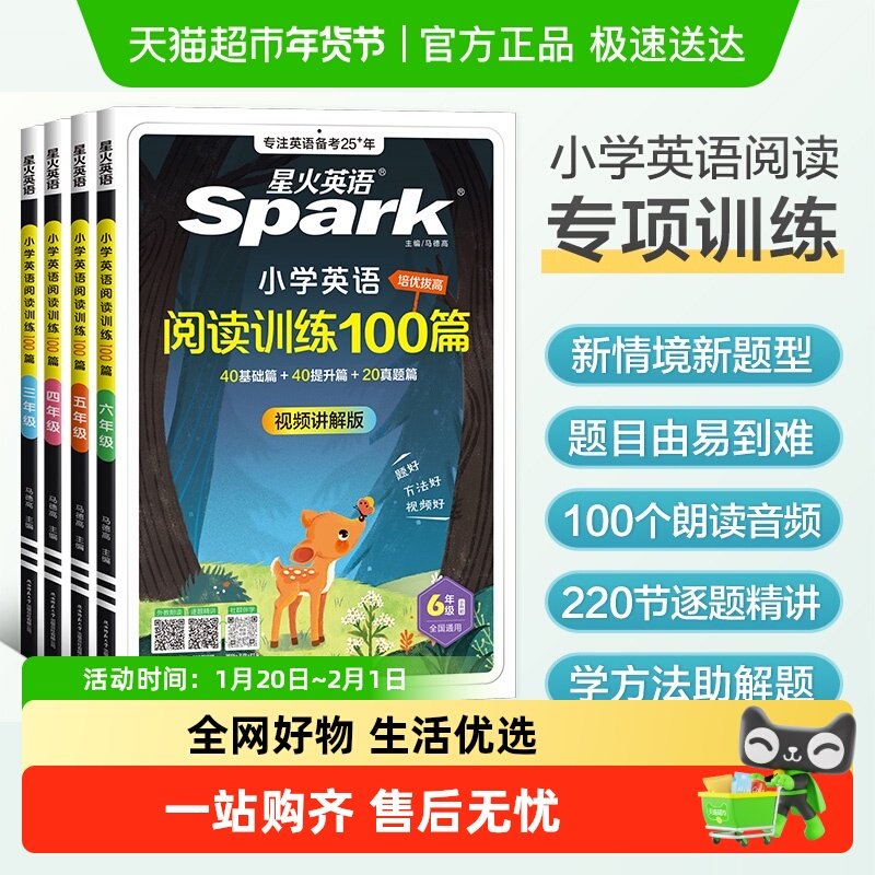 星火英语小学英语阅读理解专项训练小升初学生三四五六年级,书籍/杂志/报纸,小学教辅,淘宝优惠券,粉丝福利购,淘宝优惠卷