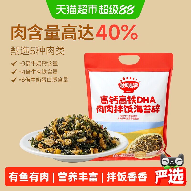 秋田满满高钙高铁海苔碎无添加食盐儿童紫菜肉松即食拌饭料零食
