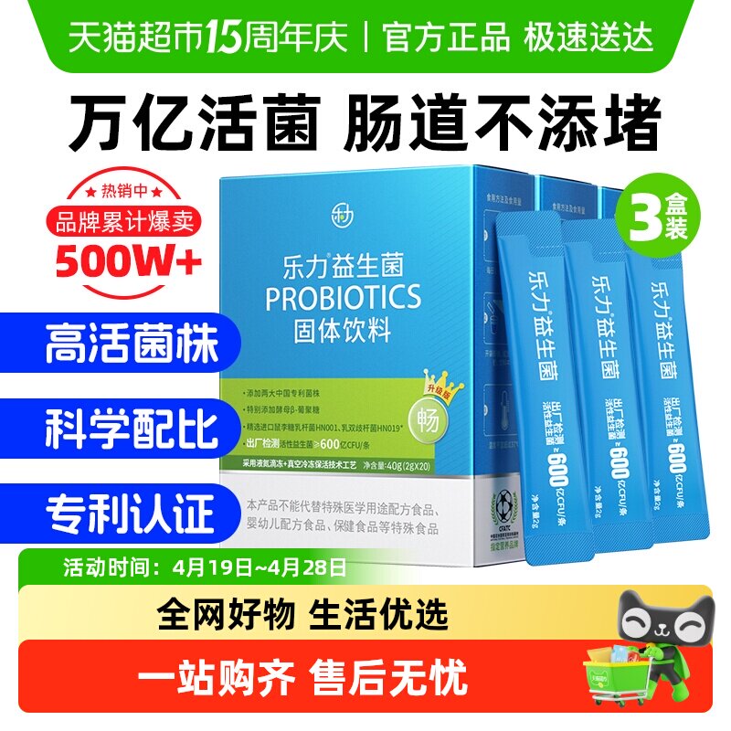 】乐力益生菌调理女性大人成人肠胃肠道儿童孕妇冻干粉正品