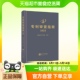 社专利法专利申请 修订版 专利审查指南2023知识产权出版 2024最新