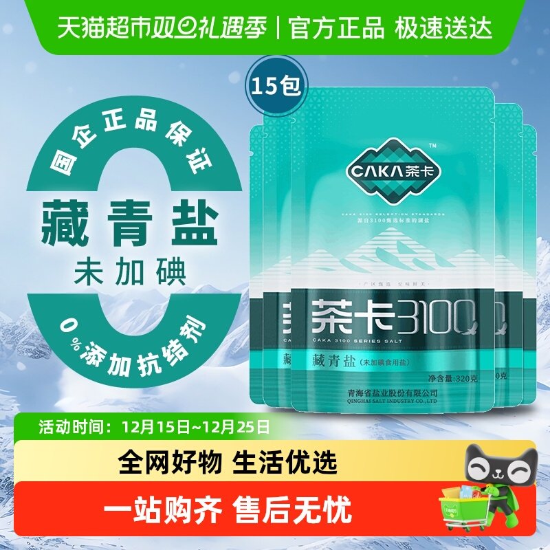 茶卡无碘零添加食用盐320g×15袋