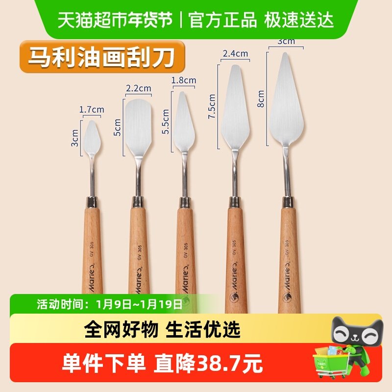 Marie&rsquo;s/马利软性油画刀5件套装 油画颜料专用刮刀 调色刀 GV305