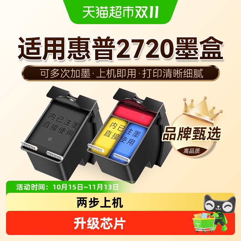 图盛适用惠普2720墨盒HP DeskJet 2720打印机DJ2720可加墨HP805