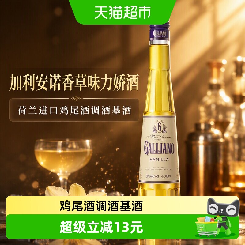 加利安诺香草味力娇酒 荷兰进口鸡尾酒调酒基酒 GALLIANO