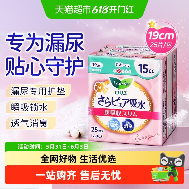 进口日本花王乐而雅吸水巾漏尿专用护垫卫生巾老人孕妇产后净味