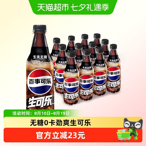 百事可乐无糖生可乐强劲气泡