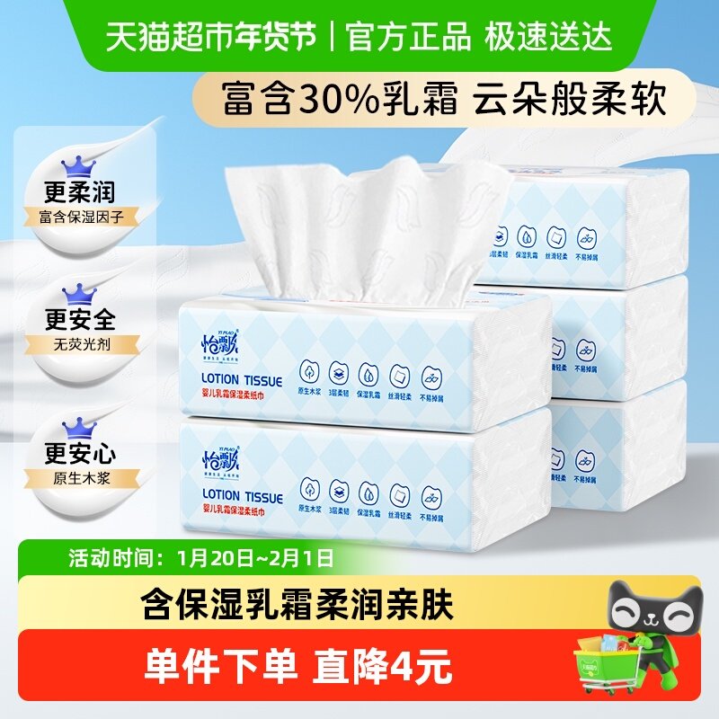 怡飘宝宝乳霜纸柔纸巾婴儿保湿云柔巾100抽*5包实惠家庭装抽纸,婴童用品,婴童乳霜纸,淘宝优惠券,粉丝福利购,淘宝优惠卷