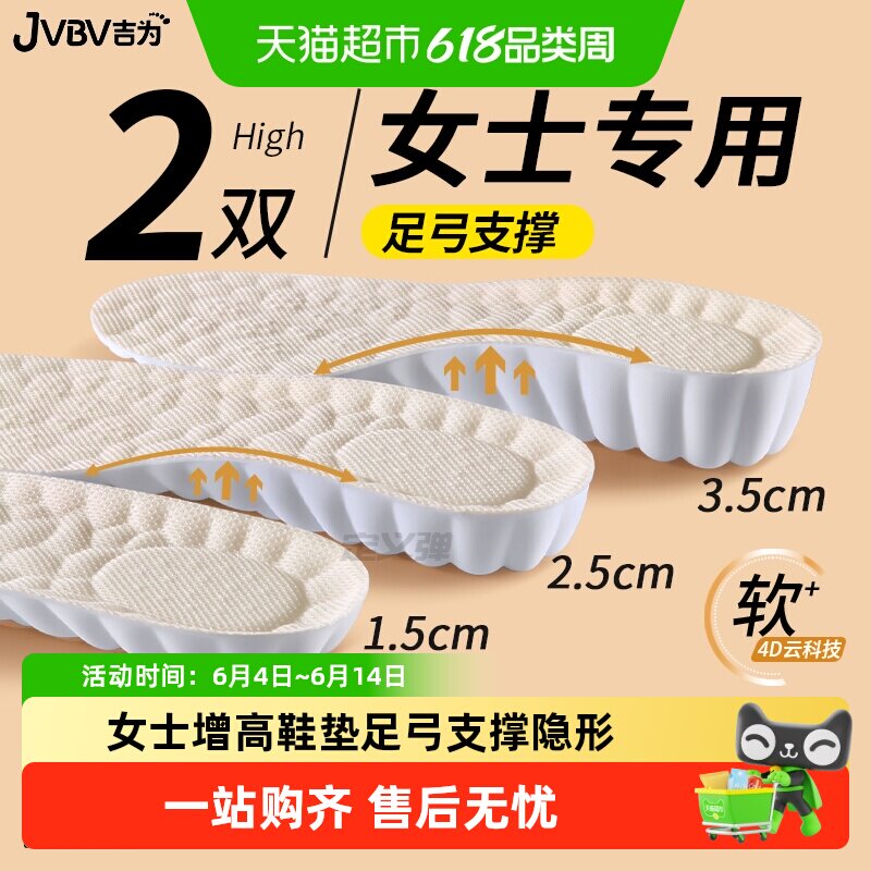 女士专用增高鞋垫足弓支撑女款不累脚隐形内增高垫德训1cm不塌陷