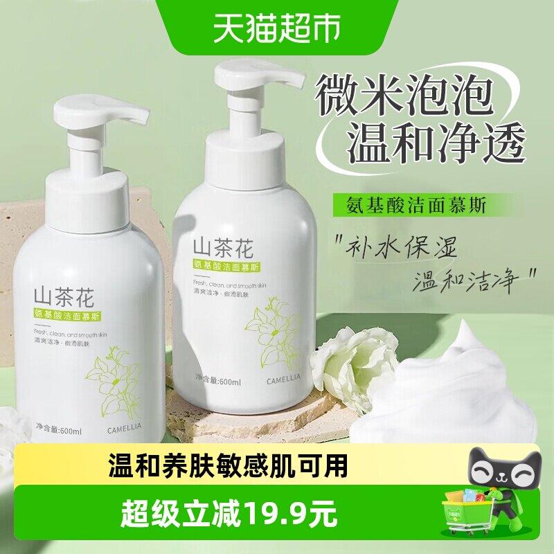 山茶花洗面奶男女士专用氨基酸深层清洁收缩毛孔泡沫洁面慕斯乳