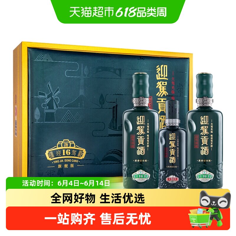 迎驾贡酒迎驾洞藏16浓香白酒52度520ml*2瓶+125ml礼盒装