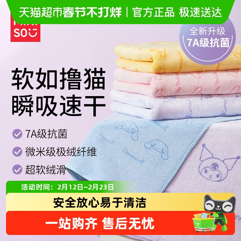 MINISO/名创优品三丽鸥毛巾浴巾洗脸家用柔软吸水不掉毛洗面巾