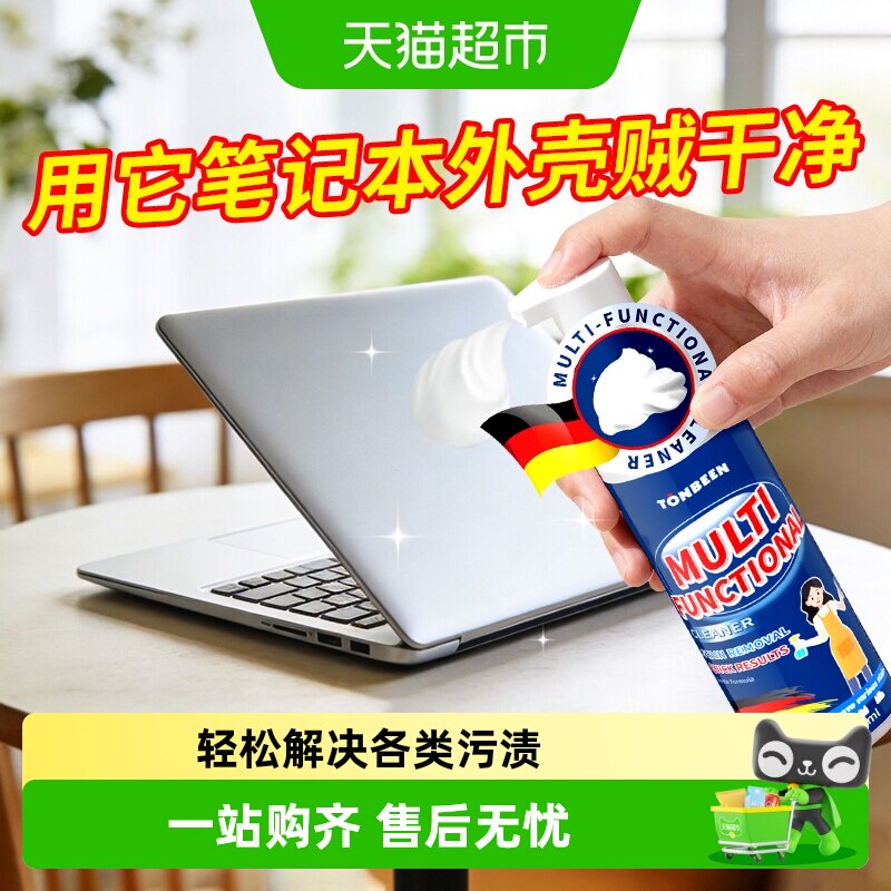电脑外壳清洁剂笔记本表面黄渍清洁白色键盘发黄去黄去油污清洗剂