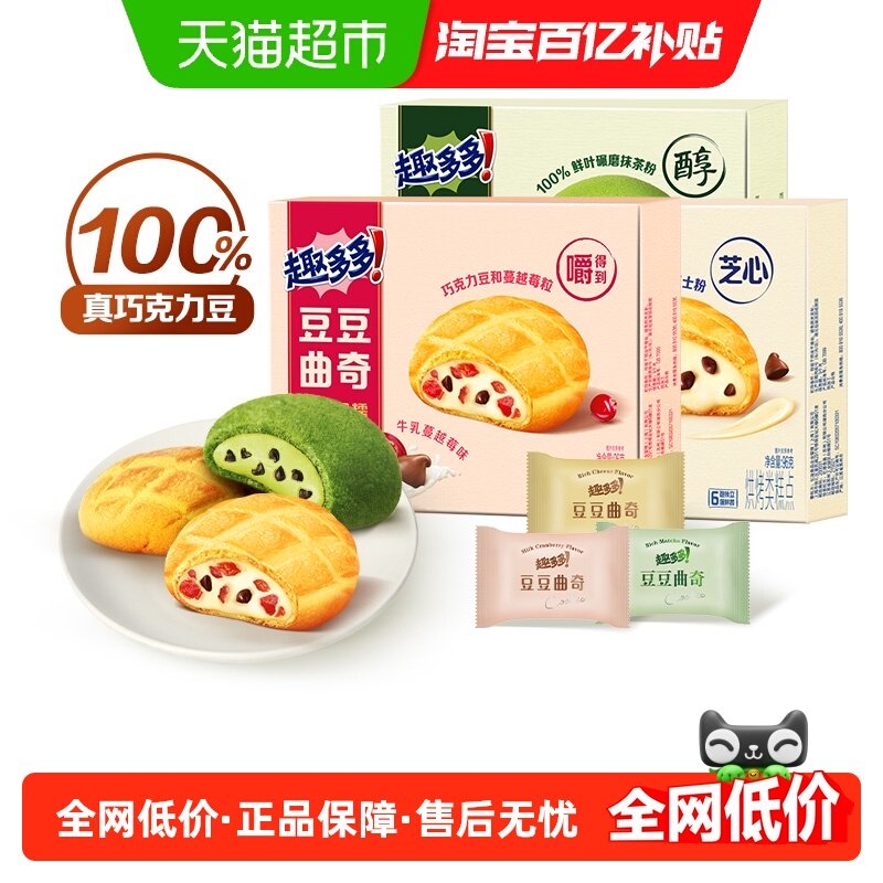 趣多多豆豆曲奇三口味组合96g*3盒儿童网红零食饼干分享装,零食/坚果/特产,曲奇饼干,淘宝优惠券,粉丝福利购,淘宝优惠卷